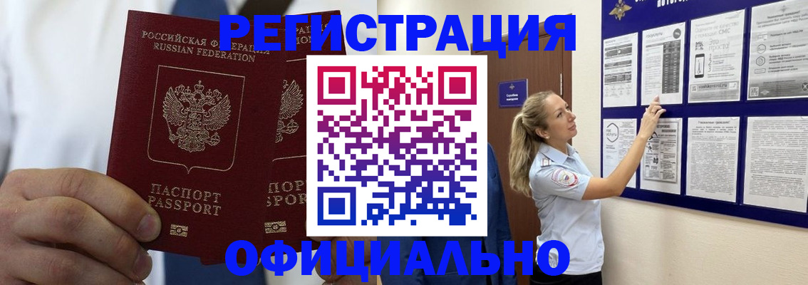 прописка штамп в Хасавюрте