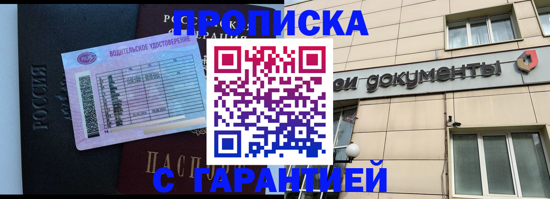временная прописка в Хасавюрте